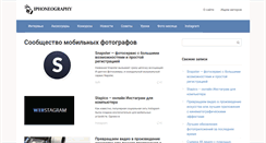 Desktop Screenshot of iphoneography.ru