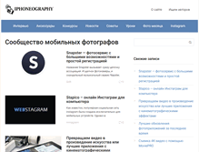 Tablet Screenshot of iphoneography.ru